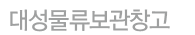 성남물류보관창고 로고